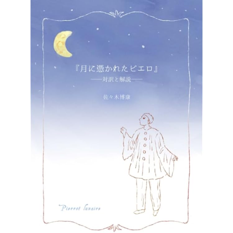 シェーンベルク、月に憑かれたピエロ　期待 Amazon.co.jp: シェーンベルク：月に憑かれたピエロ／期待: ミュージック