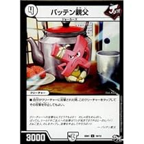 Amazon.co.jp: バッテン親父 アンコモン デュエルマスターズ 