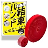 テープ 結束バンド レッド 面ファスナー 1cm×10m 幅広 ファスナーテープ ケーブル NYANDELMO ND-0004-R02-RD-1cm×10m
