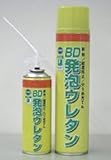 ＢＤ発砲ウレタン　340ｍｌ
