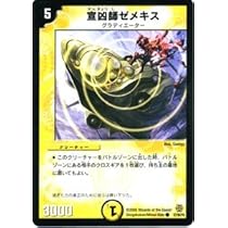デュエルマスターズ 宣凶師ゼメキス Amazon.co.jp: デュエルマスターズ/DM-16/36/C/宣凶師ゼメキス