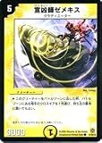 デュエルマスターズ 【宣凶師ゼメキス】 DMC42-057-C ≪コロコロ・ドリーム・パック３ 収録≫