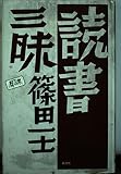 読書三昧 (犀の本)
