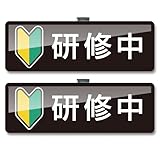 研修中バッジ 若葉マーク 初心者 研修中バッジ若葉マーク(黒) 2個セット アクリル クリップ ピン 75×25mm 名札 両用 シンプル オフィス 職場 制服 NYANDELMO ND-0211-R01-WAK-BK-2