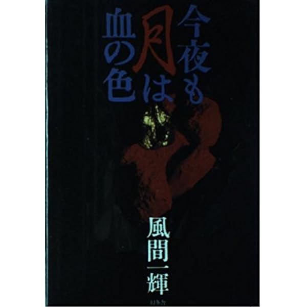 【中古】 不器用な愛/角川書店/風間一輝 Amazon.co.jp: 不器用な愛 (角川文庫) 電子書籍: 風間 一輝