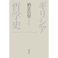 理性の不安 改装版: カント哲学の生成と構造 | 坂部 恵 |本 | 通販