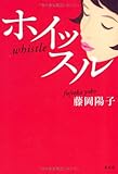 ホイッスル