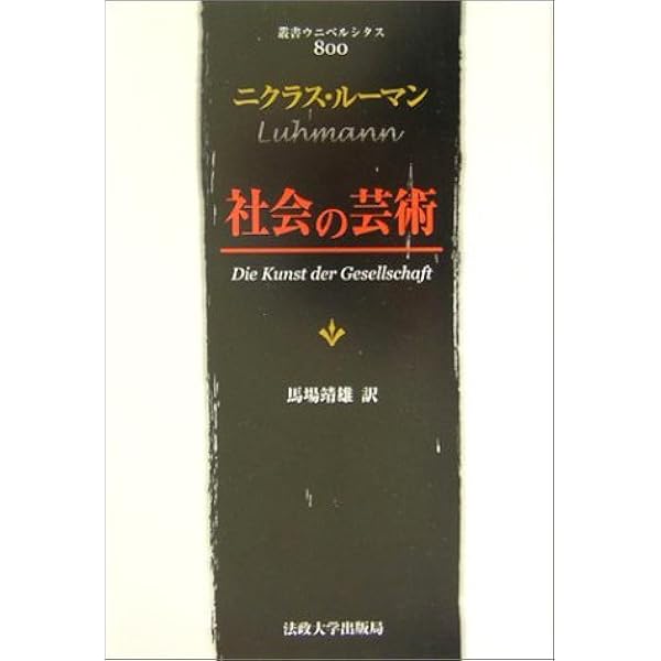 Amazon.co.jp: 近代の観察 新装版 (叢書・ウニベルシタス 766