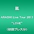 嵐「ARASHI Live Tour 2013 "LOVE"（DVD盤）」