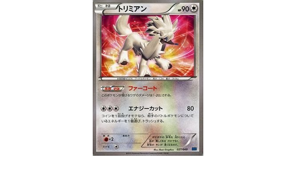 Amazon Co Jp ポケモンカードxy トリミアン Mマスターデッキビルドbox Pmmmb シングルカード ホビー 通販