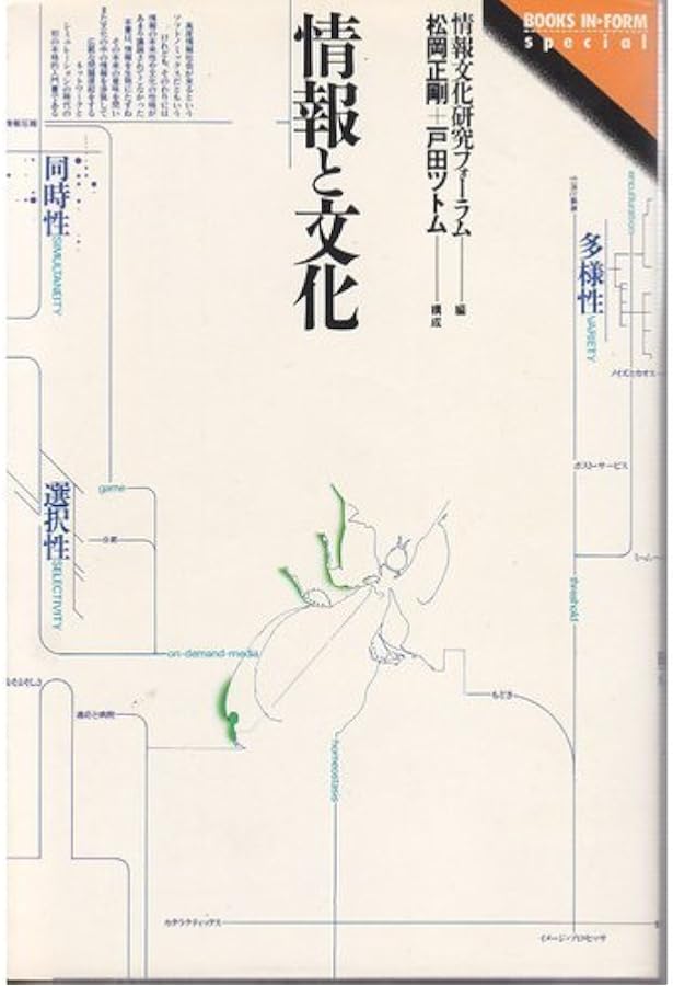 情報の歴史を読む (BOOKS IN・FORM special) | 松岡 正剛 |本 | 通販