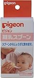 (ピジョン)Pigeon 離乳用 離乳食器 離乳スプーン 洗浄ブラシ付き [03012]