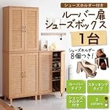 シューズホルダー付きルーバー扉シューズボックス1台/ダークブラウン