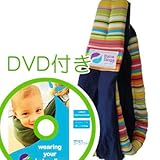 必ず使えるDVD付き(ナチュラルリビング)ババスリング マルチボーダーネイビー baba slings
