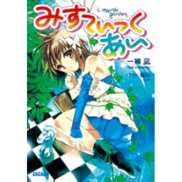 Amazon.co.jp: 幽霊列車とこんぺい糖: メモリー・オブ・リガヤ (富士見