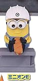 【ミニオンE】DMF ミニオン メイド ブレイクタイムマスコット