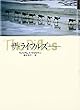 ザ・ライフルズ (文学の冒険シリーズ)