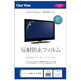 メディアカバーマーケット シャープ AQUOS 4K 4T-C50FL1 50インチ 保護 フィルム カバー シート 反射防止 テレビ用 液晶保護フィルム 互換品
