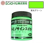 シンロイヒ ルミノサインスイセイ 水性蛍光塗料 蛍光グリーン 250ml