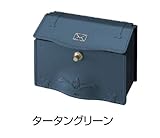 東洋エクステリア　郵便ポスト　デザインタイプD－１型　タータングリーン 　壁付け型 上入れ前取り出し