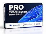 【Windows11 Pro】DSP版 ライセンス 日本語版｜日本語ガイド｜ USB なし｜ (Proライセンス)