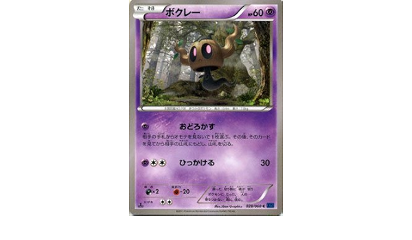 Amazon ポケモンカードゲーム ボクレー C Xy1拡張パック コレクションx トレカ 通販