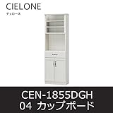 ■カップボード チェローネ04 CEN-1855DGH キッチンラック キャビネット 食器棚 白井産業 shirai