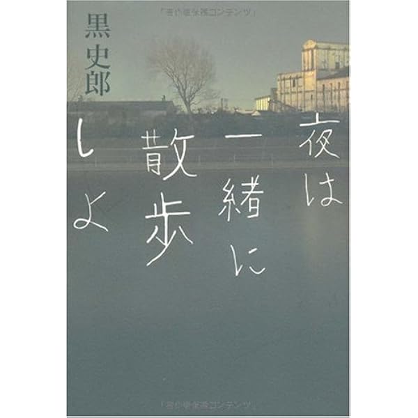 Amazon.co.jp: 夜波の鳴く夏 (角川ホラー文庫) : 堀井 拓馬: 本