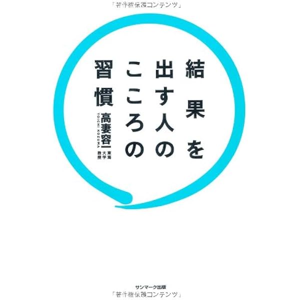 基礎から学ぶ! メンタルトレーニング | 高妻 容一 |本 | 通販