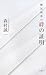 棟居刑事の絆の証明 (FUTABA・NOVELS)