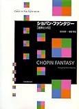 クラシックinポップスタイル ショパンファンタジー CD付 [連弾とソロ] 宮本満栄編曲・解説 (Classic in pop style series)