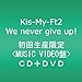 We never give up!【MUSIC VIDEO盤】(DVD付) We never give up!【MUSIC VIDEO盤】(DVD付)