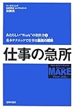 仕事の急所―あたらしい“Work”の教科書〈2〉 (あたらしい“Work”の教科書 (2)) by 本のソムリエ