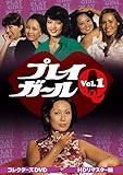 プレイガールQ コレクターズDVD Vol.1 ＜HDリマスター版＞ [DVD]