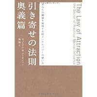 引き寄せの奥義キバリオン: 人生を支配する七つのマスターキー