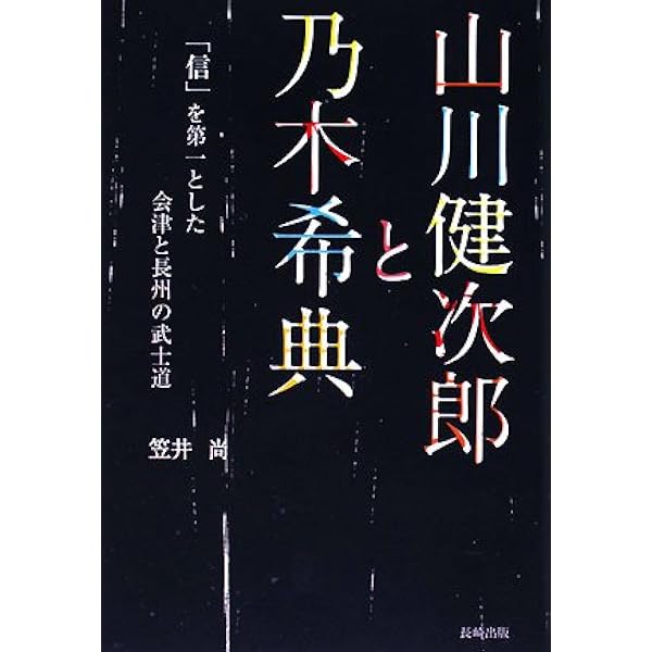 Amazon.co.jp: 山川家の兄弟: 浩と健次郎 (人物文庫 な 4-2) : 中村 