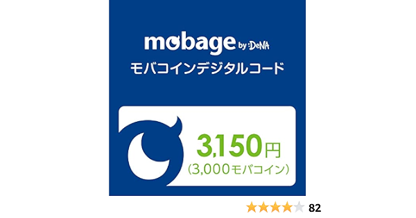 Amazon Co Jp Mobageモバコインデジタルコード 3 150円 オンラインコード ゲーム