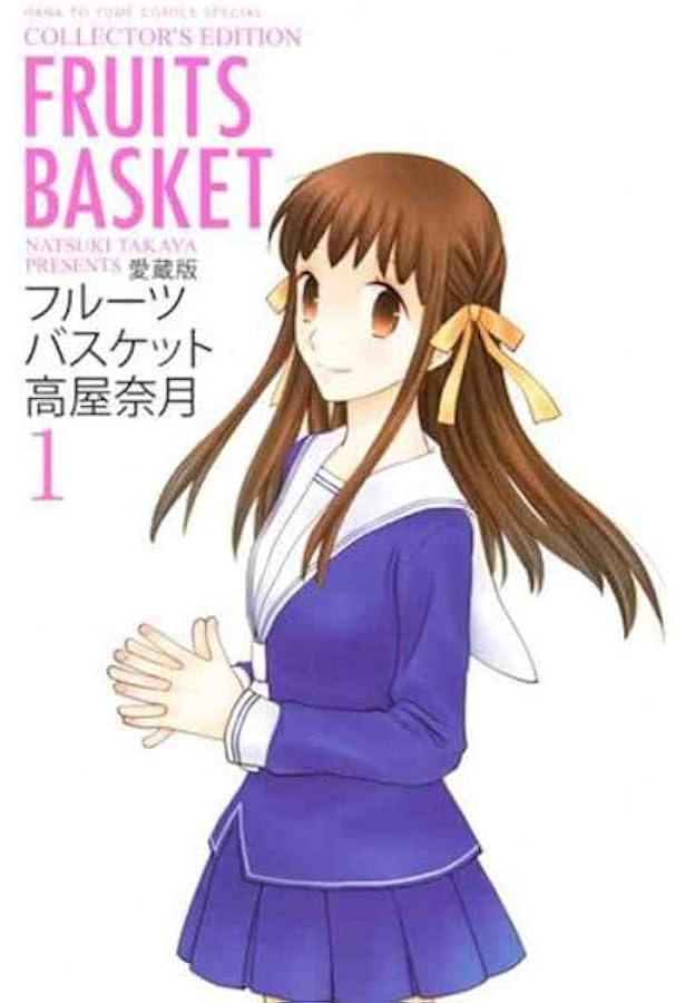 Amazon.co.jp: フルーツバスケット 全23巻 完結セット(花とゆめ