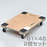山善(YAMAZEN) 木製平台車(61×46) 2個セット GTC-32DX*2