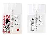【セット品】おいせさん お浄め恋スプレー ／ おいせさん お浄め塩スプレー