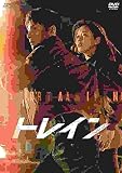 トレイン DVD-BOX1<シンプルBOX 5,000円シリーズ>