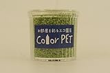 お部屋を彩るエコ園芸　Color PET リーフグリーン　６個入り