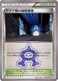 Pokemon TCG / Team Aqua Secret Base (U) / Magma Gang VS Aqua Gang: Double Crisis (XYCP1-031) / A Jap