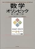 数学オリンピック２０１９－２０２３