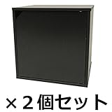 キューブボックス 不二貿易 トビラタイプ ブラック色【２個セット】(黒色・木目プリント)　(参考:収納ボックス カラーボックス ラック シェルフ)