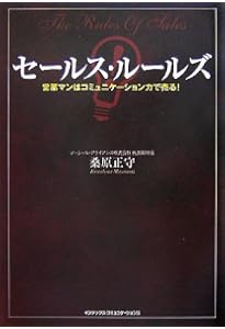 あなたのコミュニケーション力を10倍にする本 世界NO.1 あなたのコミュニケーション力を10倍にする本 世界NO.1