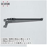 スガツネ工業 棚受 10000型 10001型用（木製棚板用） ホワイト （10300-00040）　左右1セット