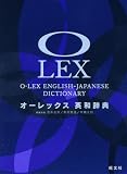 オーレックス英和辞典 オーレックス英和辞典