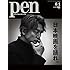 Pen 2019年6月1日号