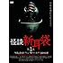 怪談新耳袋 第1夜(DVD)